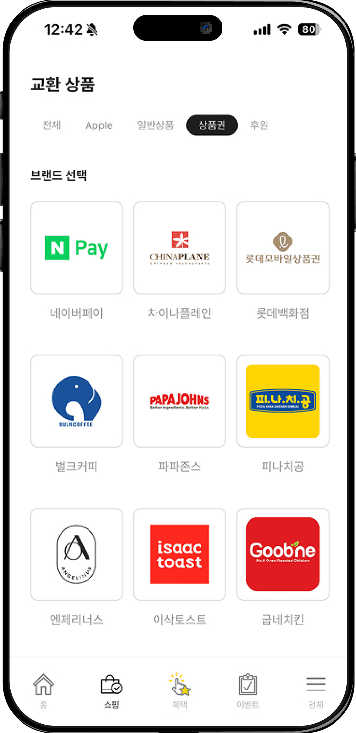 퍼니지 앱 교환 상품 화면
