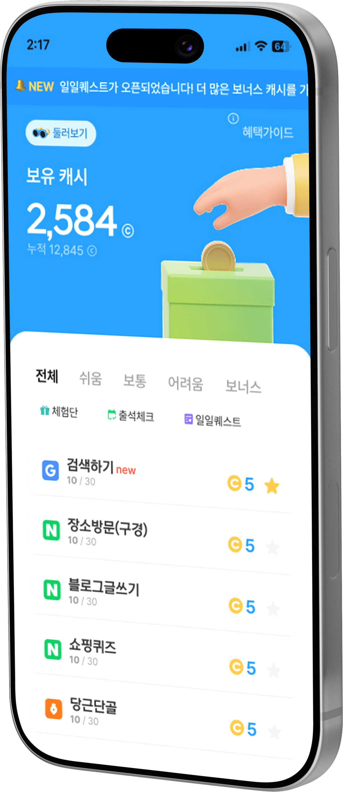 퍼니지 리워드앱 미션 목록 화면
