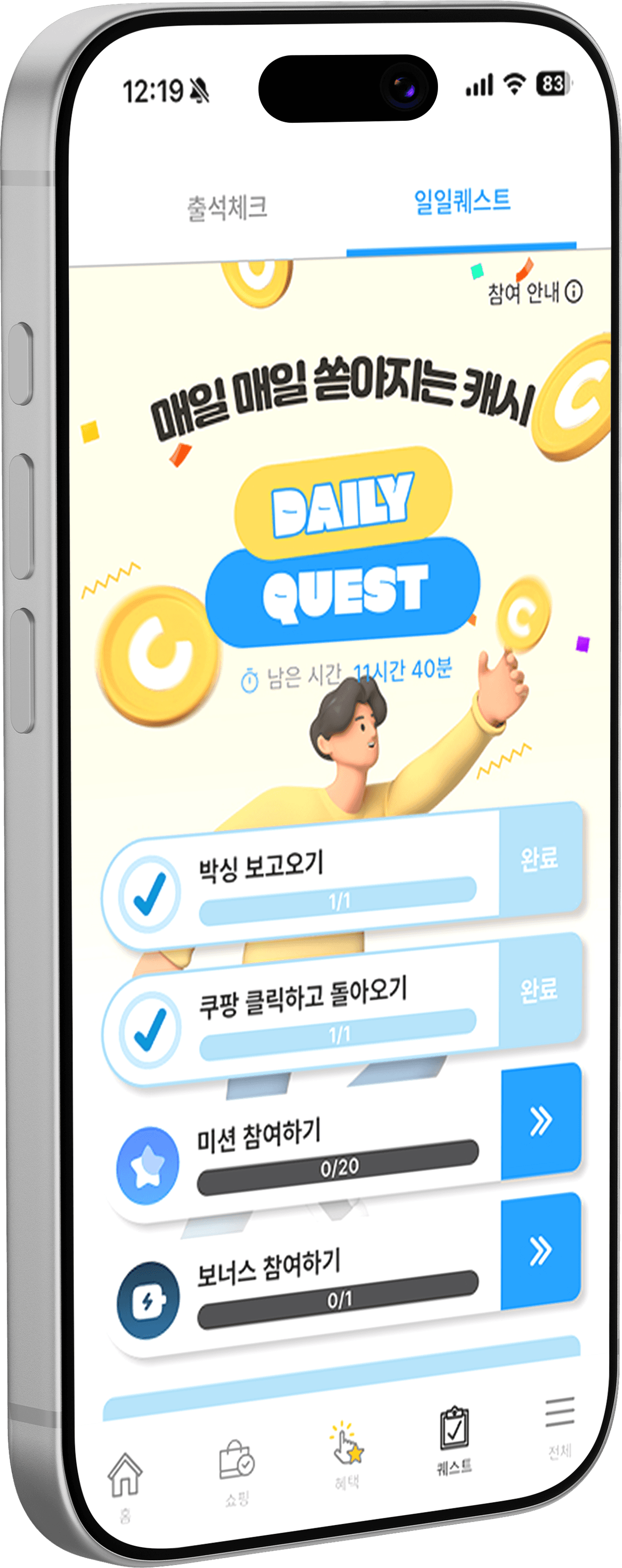 퍼니지 리워드앱 캐시 적립 화면