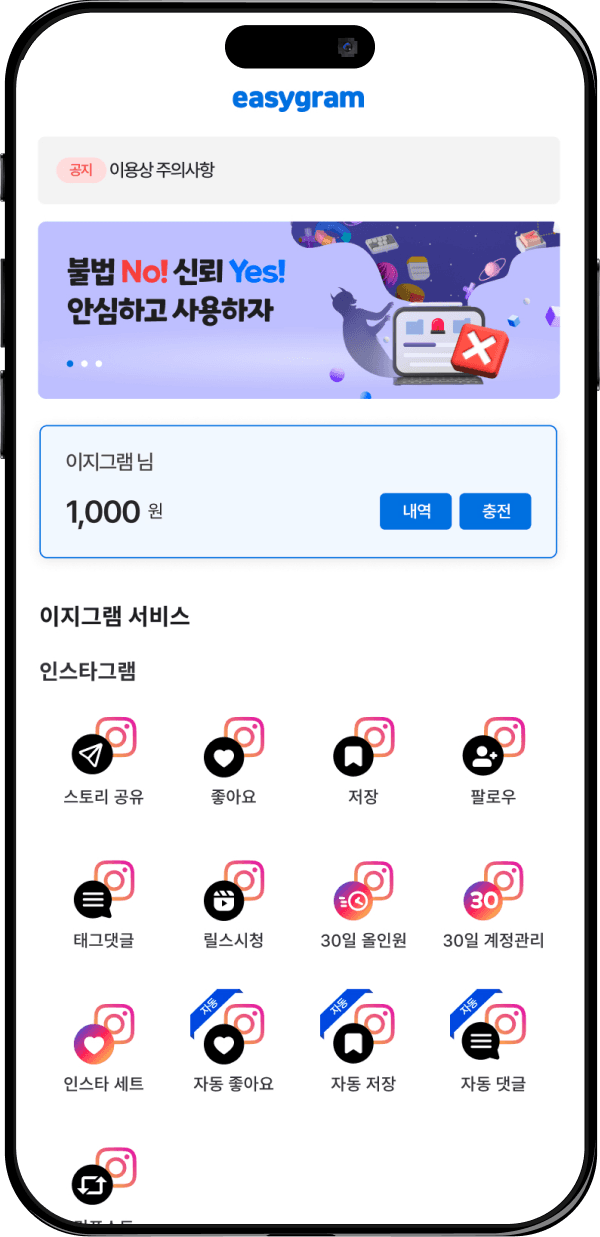 퍼니지 앱의 인스타그램 미션 목록 화면