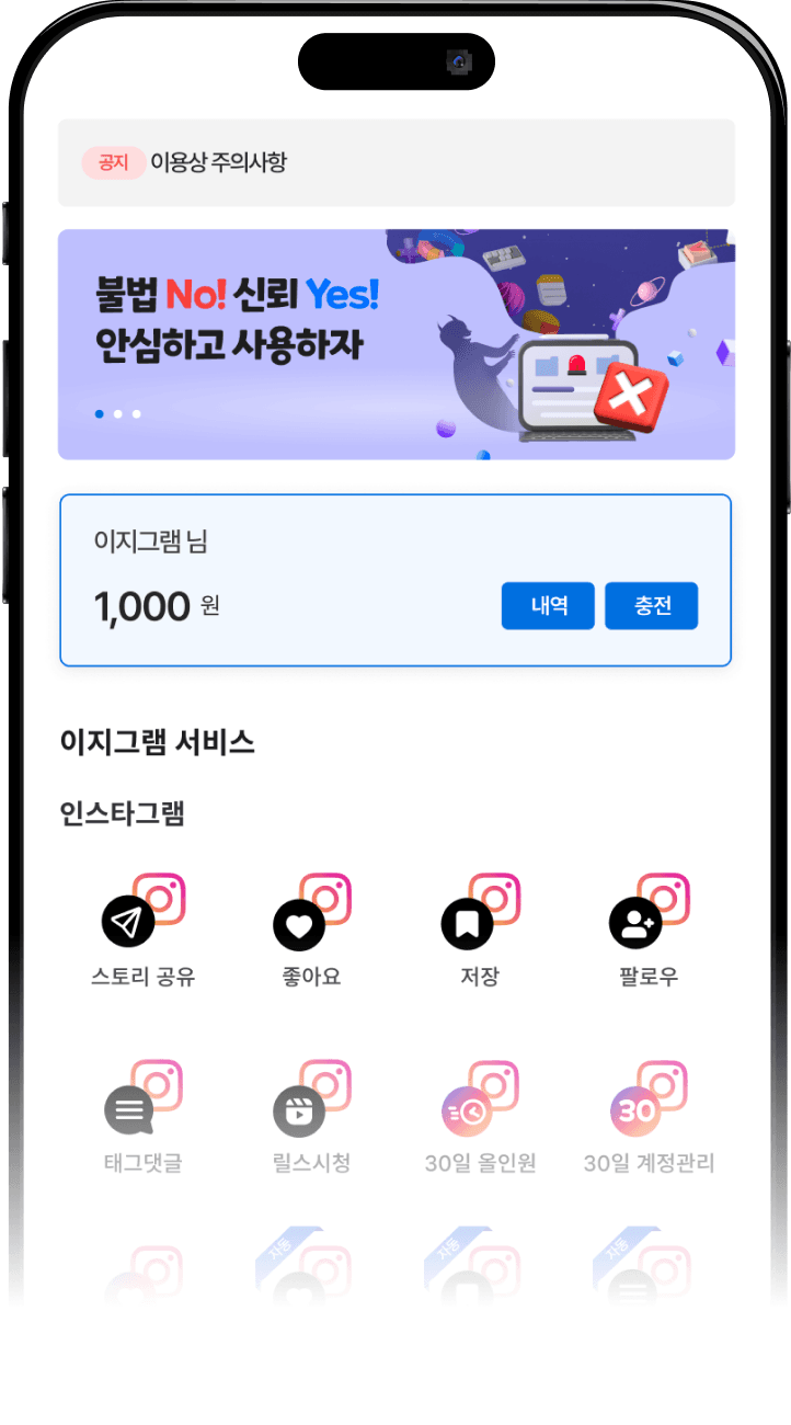 퍼니지 앱의 인스타그램 미션 화면