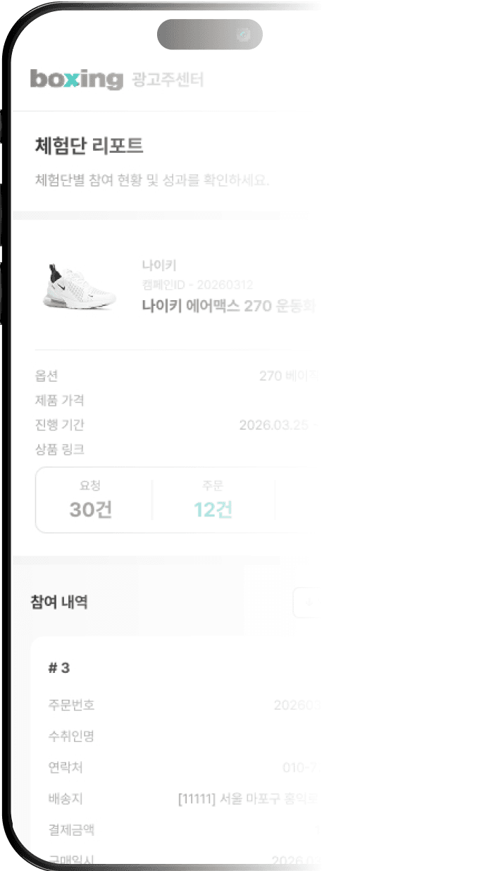퍼니지 광고주센터의 체험단 리포트 화면