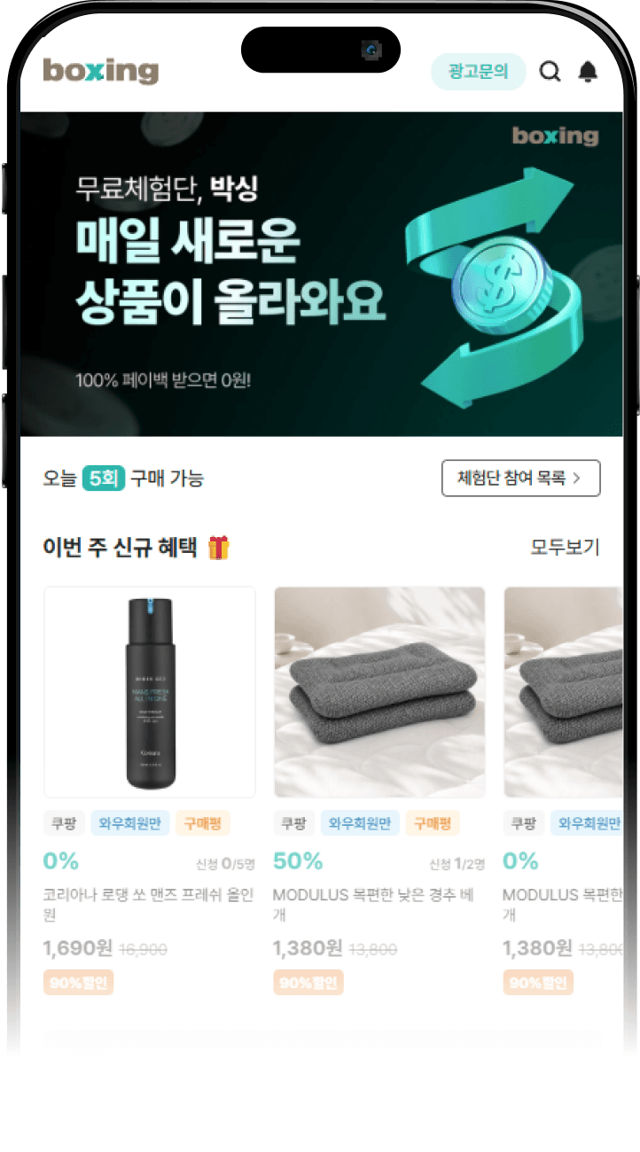 퍼니지 체험단 앱의 상품 목록 화면