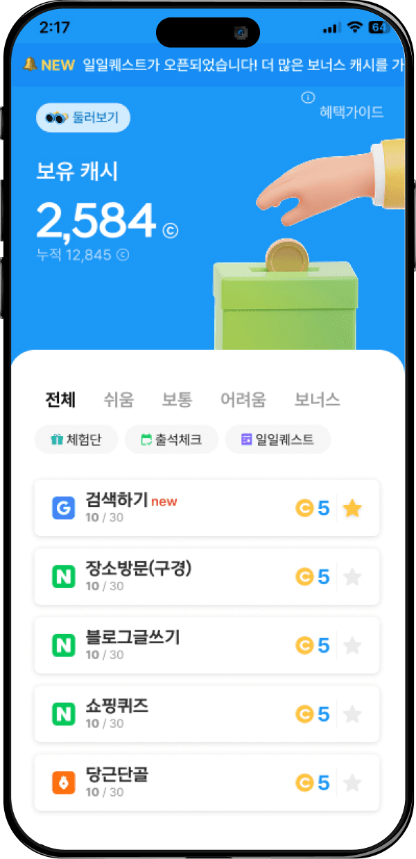 퍼니지 앱의 미션 목록 화면