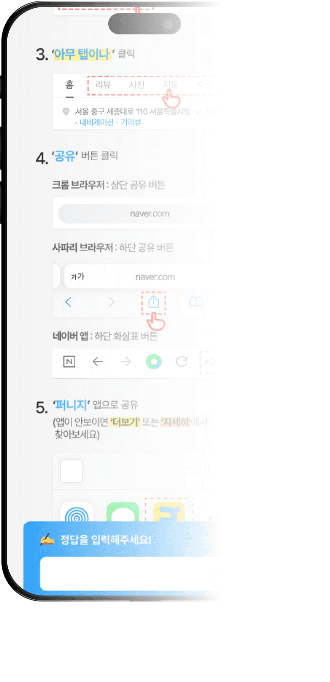 퍼니지 앱의 미션 수행 안내 화면